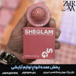 رژگونه فضایی شیگلم
