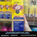 شامپو آرگان برند ویلایس