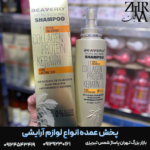 شامپو ۸۰۰ میل کلاژن برند بورلی                                                                     