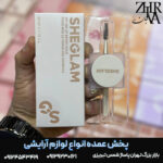 صابون ابرو شیگلم