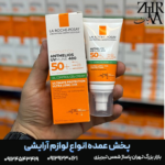 ضد آفتاب برند لاروش پوزای