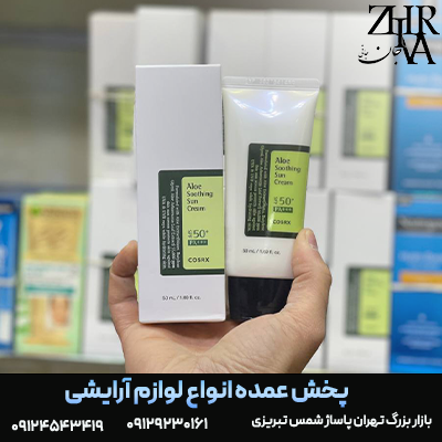 ضد-آفتاب-کوزارکس.png ضد آفتاب Spf 50 برند کوزارکس - تصویر 1