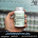 مکمل لاغری ویت مس برند Afterave