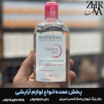 میسلار 500 میل برند بایودرما