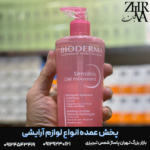 ژل شستشو سنسبیو ۵۰۰ میل برند BIODERMA
