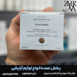 کرم روشن کننده استی وایت برند ESTHEDERM