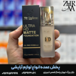 کرم پودر برند MY Makeup